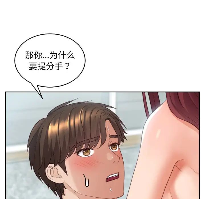 《她的怪癖》漫画最新章节第14话免费下拉式在线观看章节第【56】张图片