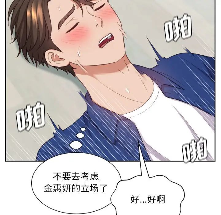 《她的怪癖》漫画最新章节第14话免费下拉式在线观看章节第【71】张图片