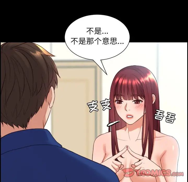 《她的怪癖》漫画最新章节第15话免费下拉式在线观看章节第【93】张图片