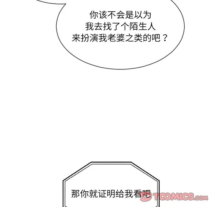 《她的怪癖》漫画最新章节第16话免费下拉式在线观看章节第【63】张图片