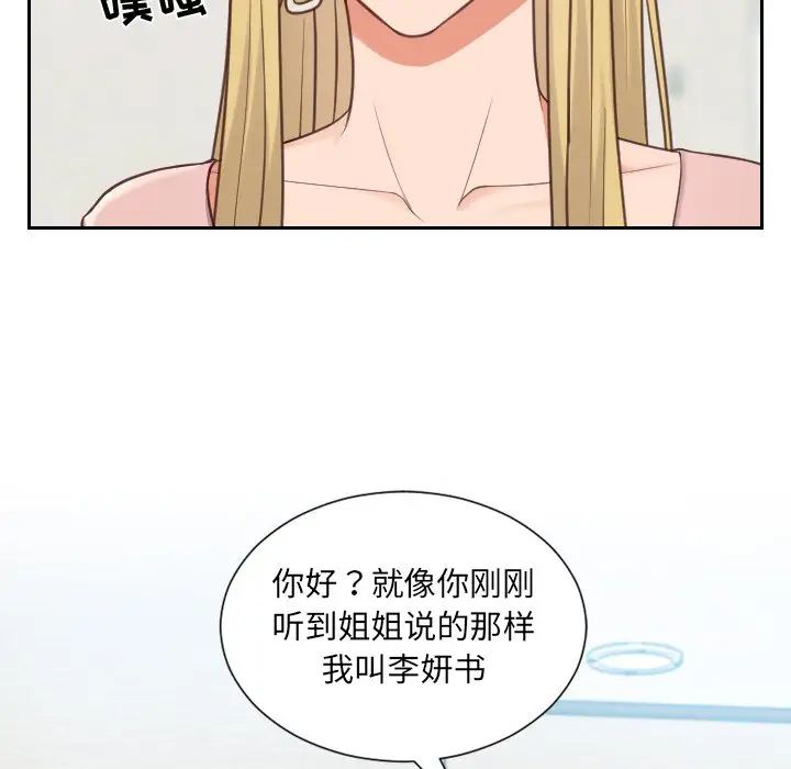 《她的怪癖》漫画最新章节第16话免费下拉式在线观看章节第【74】张图片