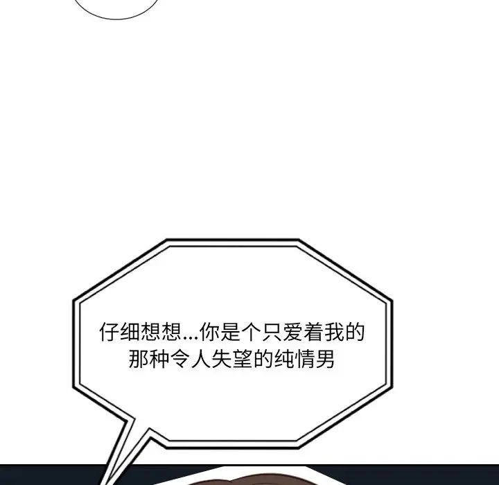 《她的怪癖》漫画最新章节第16话免费下拉式在线观看章节第【59】张图片