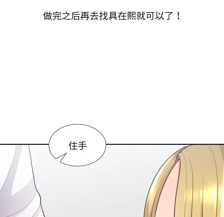 《她的怪癖》漫画最新章节第16话免费下拉式在线观看章节第【128】张图片