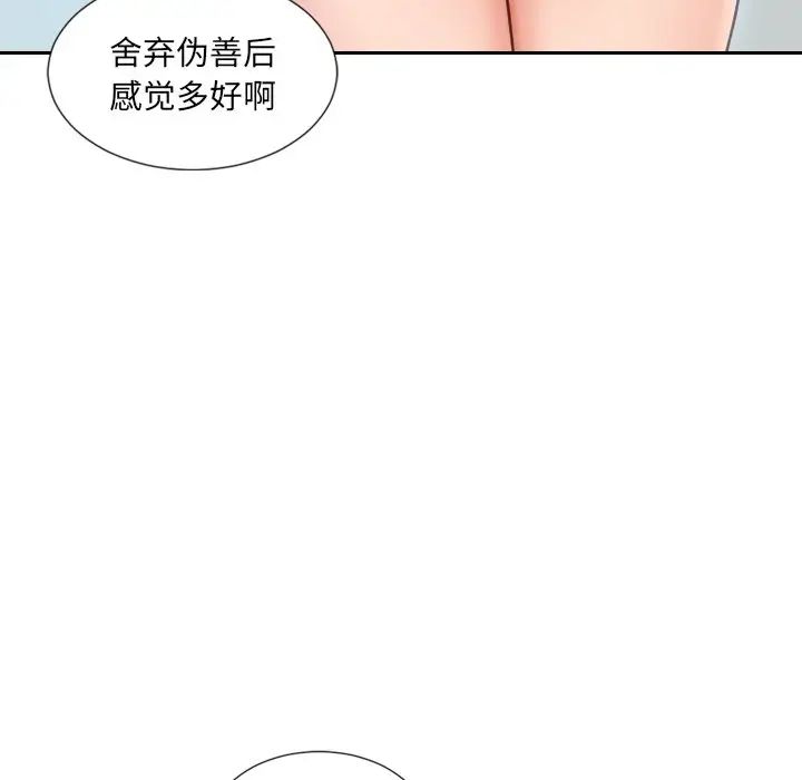 《她的怪癖》漫画最新章节第16话免费下拉式在线观看章节第【144】张图片