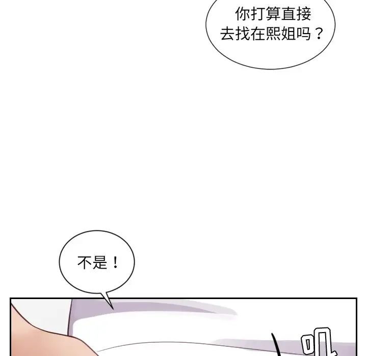 《她的怪癖》漫画最新章节第18话免费下拉式在线观看章节第【149】张图片