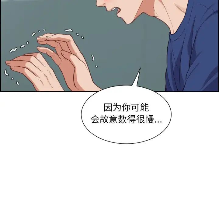 《她的怪癖》漫画最新章节第18话免费下拉式在线观看章节第【76】张图片