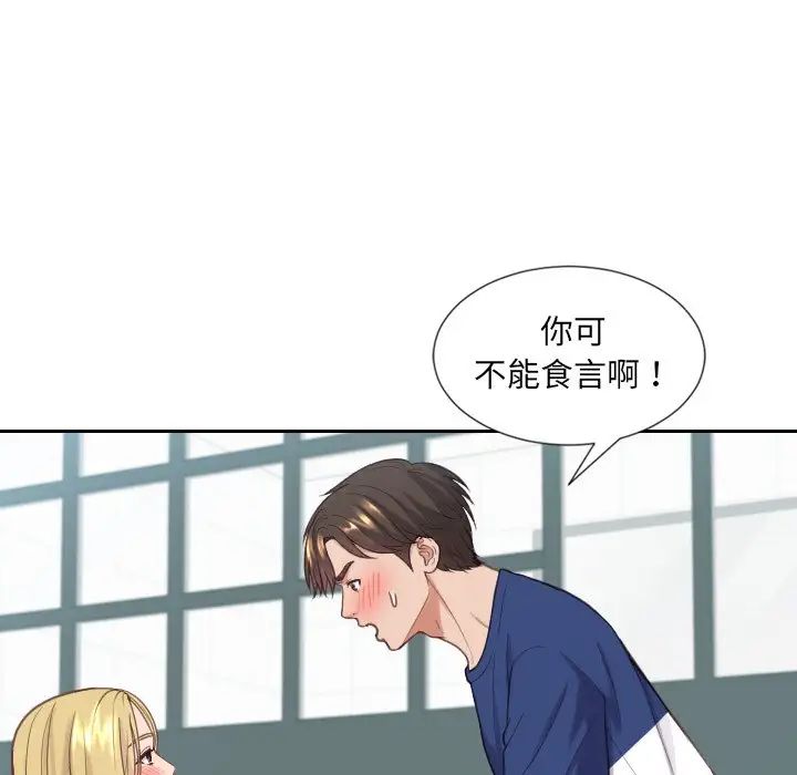 《她的怪癖》漫画最新章节第18话免费下拉式在线观看章节第【73】张图片