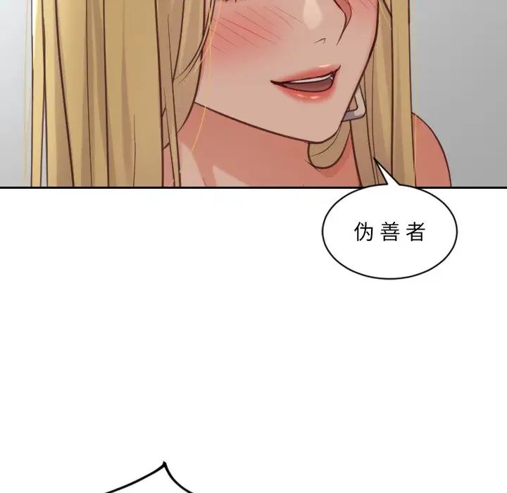 《她的怪癖》漫画最新章节第18话免费下拉式在线观看章节第【108】张图片