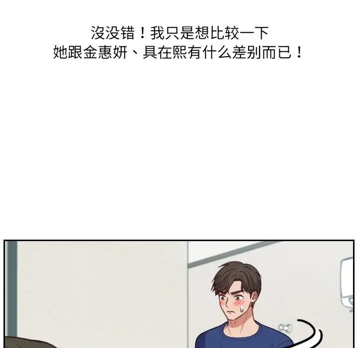 《她的怪癖》漫画最新章节第18话免费下拉式在线观看章节第【67】张图片