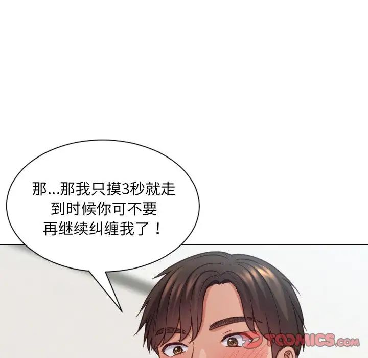 《她的怪癖》漫画最新章节第18话免费下拉式在线观看章节第【69】张图片