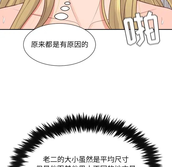 《她的怪癖》漫画最新章节第19话免费下拉式在线观看章节第【41】张图片