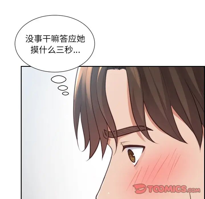 《她的怪癖》漫画最新章节第19话免费下拉式在线观看章节第【21】张图片