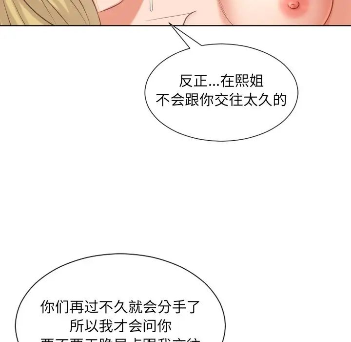 《她的怪癖》漫画最新章节第20话免费下拉式在线观看章节第【145】张图片