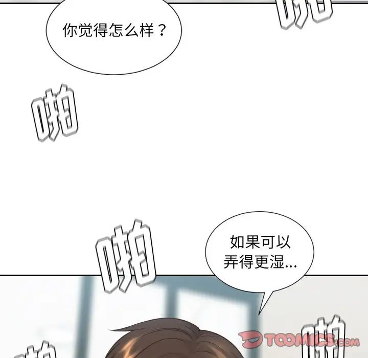 《她的怪癖》漫画最新章节第20话免费下拉式在线观看章节第【75】张图片