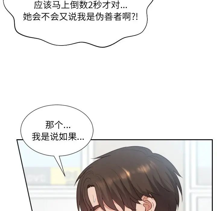 《她的怪癖》漫画最新章节第20话免费下拉式在线观看章节第【137】张图片