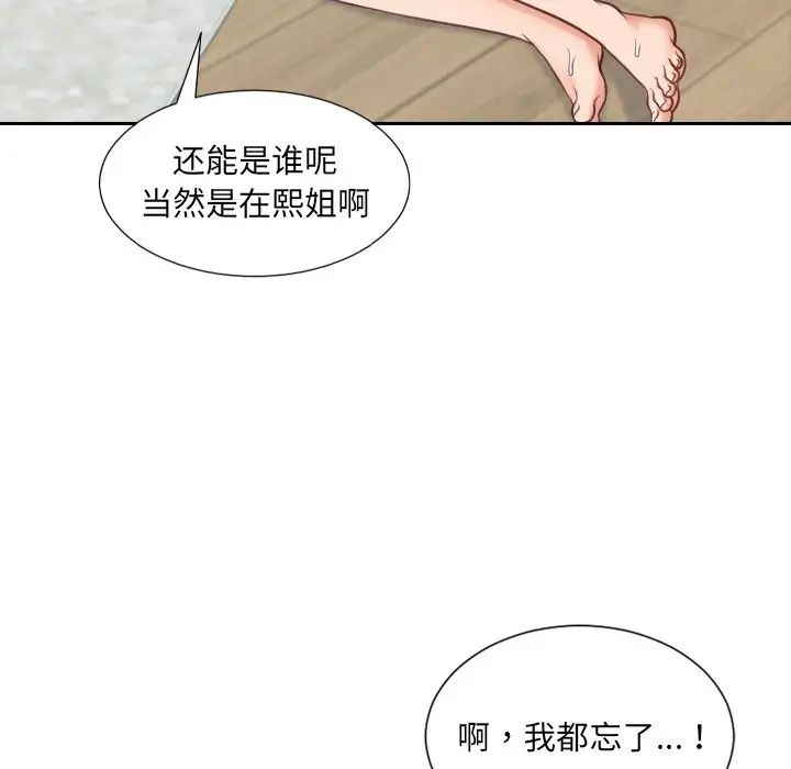 《她的怪癖》漫画最新章节第20话免费下拉式在线观看章节第【155】张图片