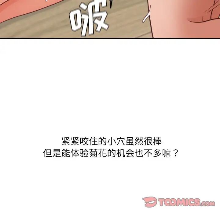 《她的怪癖》漫画最新章节第20话免费下拉式在线观看章节第【105】张图片