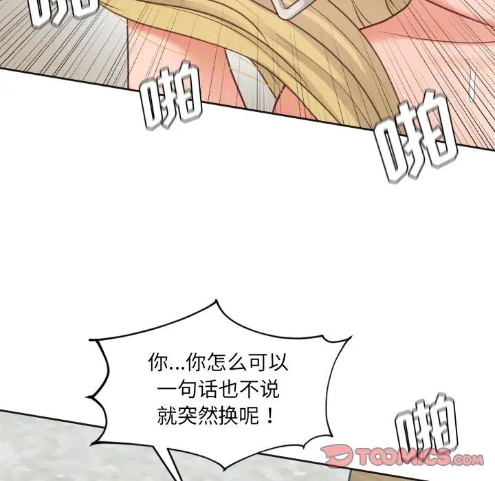 《她的怪癖》漫画最新章节第20话免费下拉式在线观看章节第【111】张图片