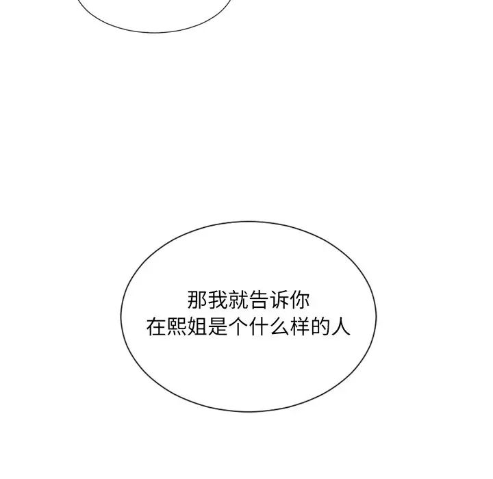 《她的怪癖》漫画最新章节第20话免费下拉式在线观看章节第【163】张图片