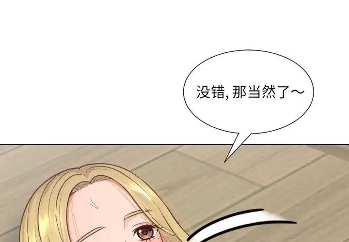 《她的怪癖》漫画最新章节第20话免费下拉式在线观看章节第【4】张图片