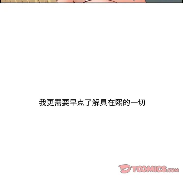 《她的怪癖》漫画最新章节第21话免费下拉式在线观看章节第【51】张图片