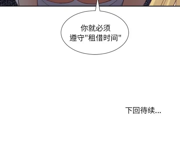 《她的怪癖》漫画最新章节第21话免费下拉式在线观看章节第【154】张图片