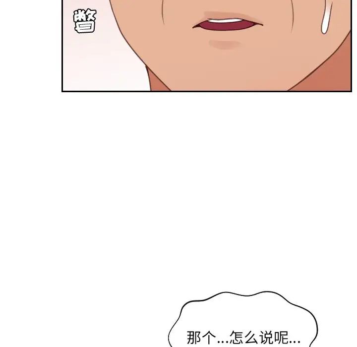 《她的怪癖》漫画最新章节第22话免费下拉式在线观看章节第【76】张图片