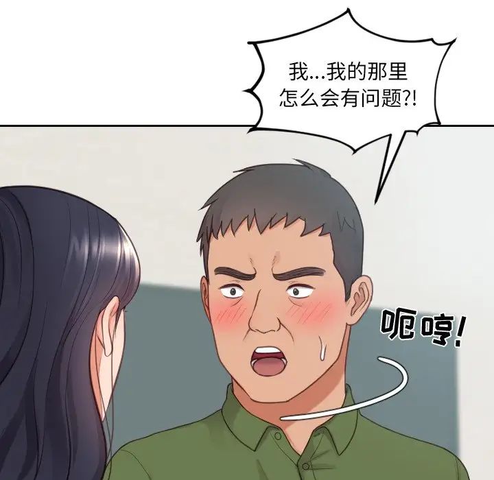 《她的怪癖》漫画最新章节第22话免费下拉式在线观看章节第【103】张图片