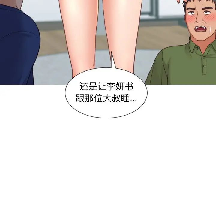 《她的怪癖》漫画最新章节第22话免费下拉式在线观看章节第【155】张图片