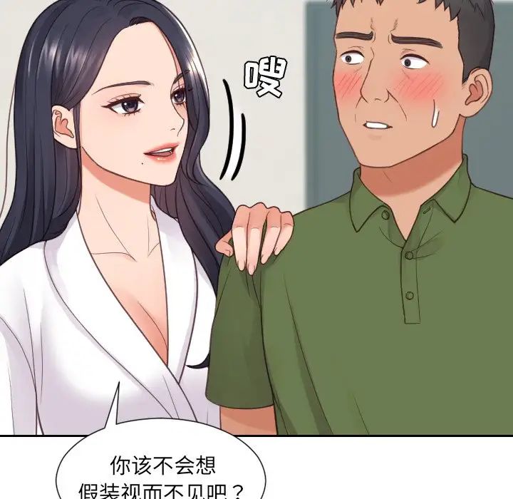 《她的怪癖》漫画最新章节第22话免费下拉式在线观看章节第【98】张图片