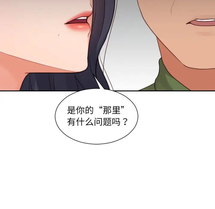 《她的怪癖》漫画最新章节第22话免费下拉式在线观看章节第【102】张图片