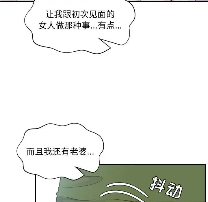 《她的怪癖》漫画最新章节第22话免费下拉式在线观看章节第【78】张图片