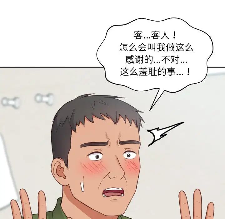 《她的怪癖》漫画最新章节第22话免费下拉式在线观看章节第【68】张图片