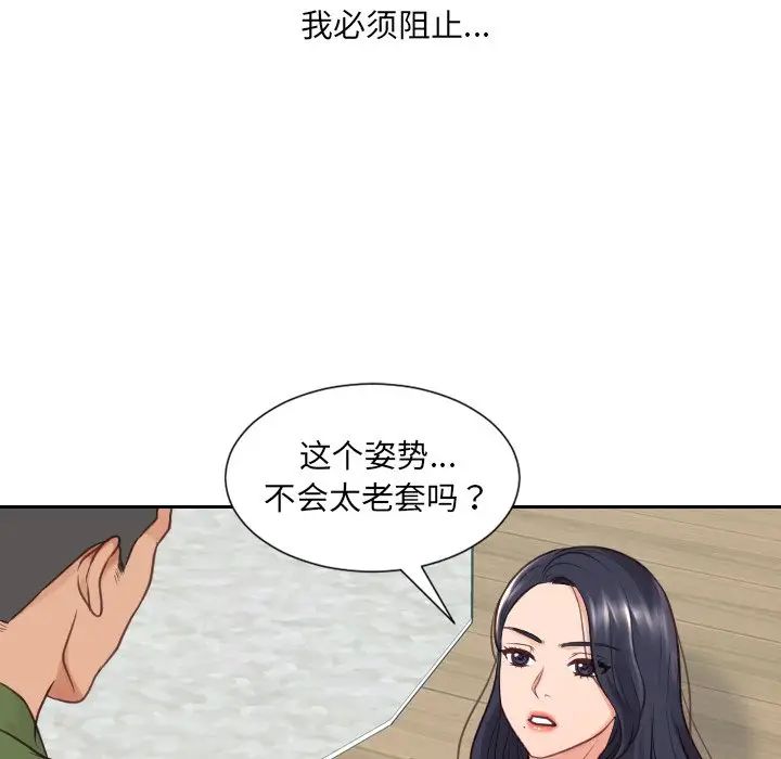 《她的怪癖》漫画最新章节第23话免费下拉式在线观看章节第【94】张图片