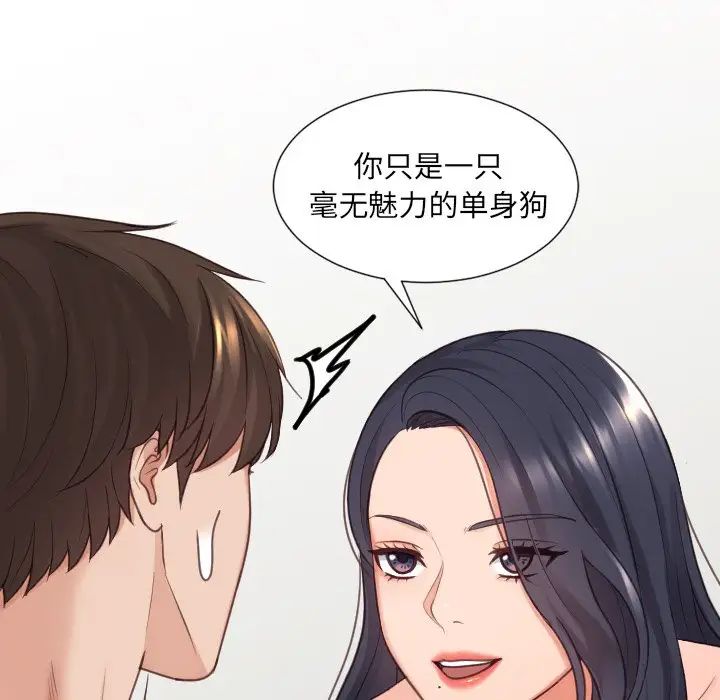 《她的怪癖》漫画最新章节第23话免费下拉式在线观看章节第【44】张图片