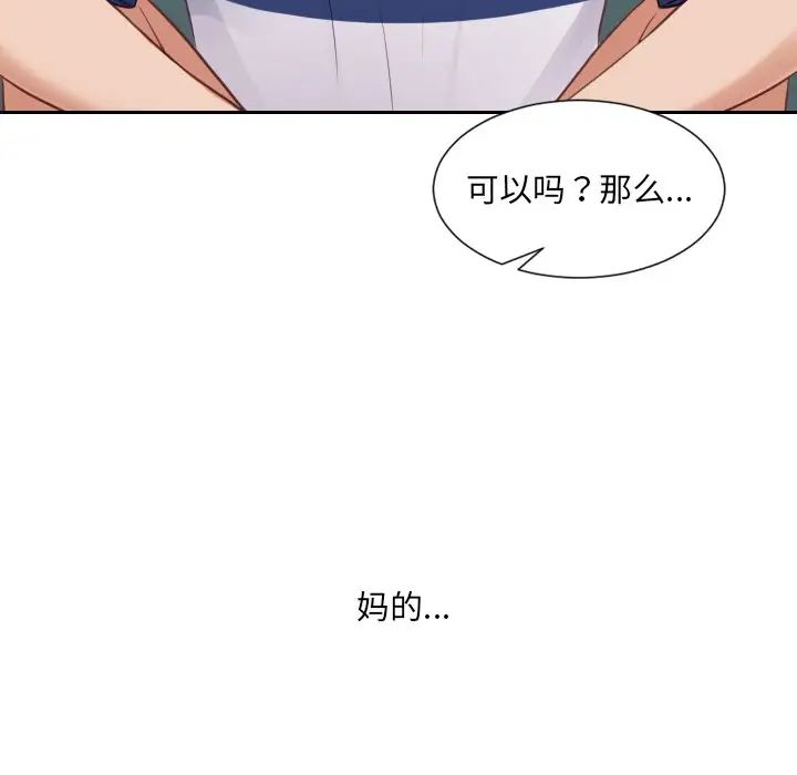 《她的怪癖》漫画最新章节第23话免费下拉式在线观看章节第【91】张图片