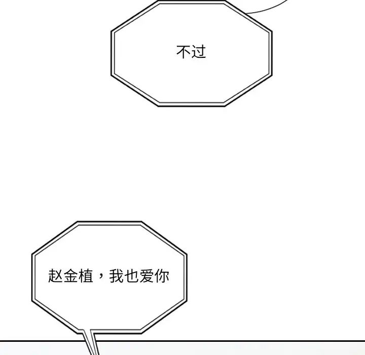 《她的怪癖》漫画最新章节第24话免费下拉式在线观看章节第【107】张图片