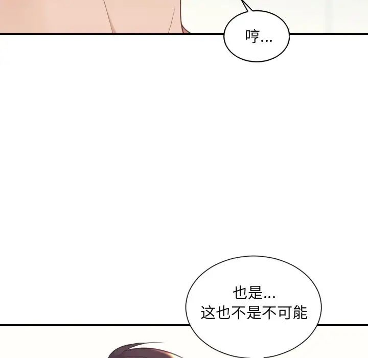 《她的怪癖》漫画最新章节第25话免费下拉式在线观看章节第【20】张图片