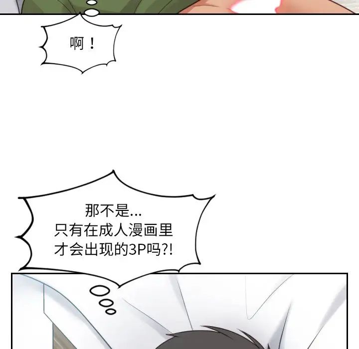 《她的怪癖》漫画最新章节第26话免费下拉式在线观看章节第【41】张图片