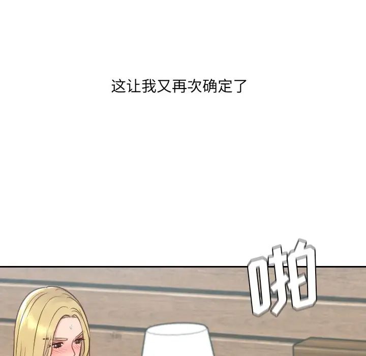 《她的怪癖》漫画最新章节第26话免费下拉式在线观看章节第【108】张图片