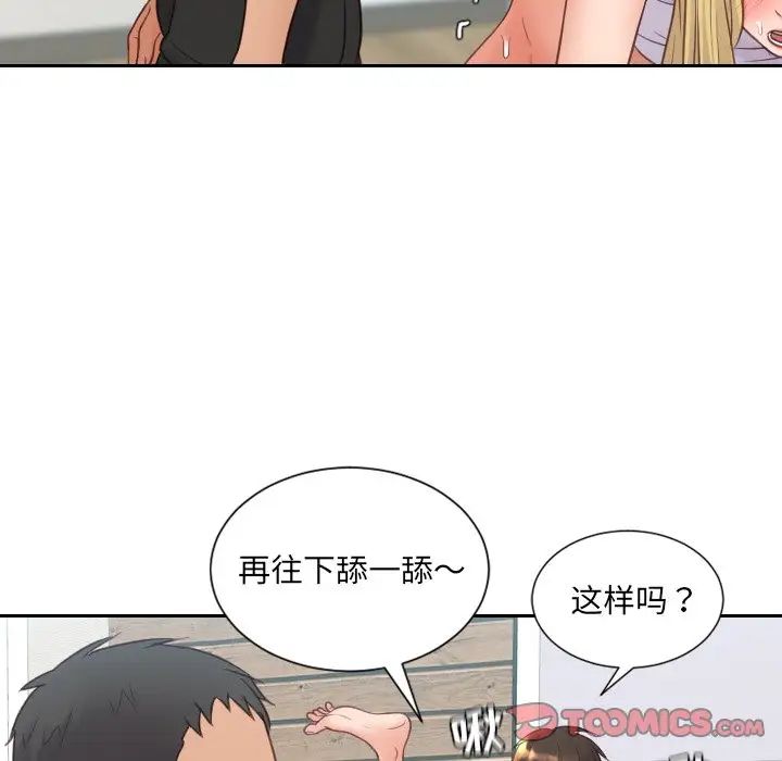 《她的怪癖》漫画最新章节第26话免费下拉式在线观看章节第【75】张图片