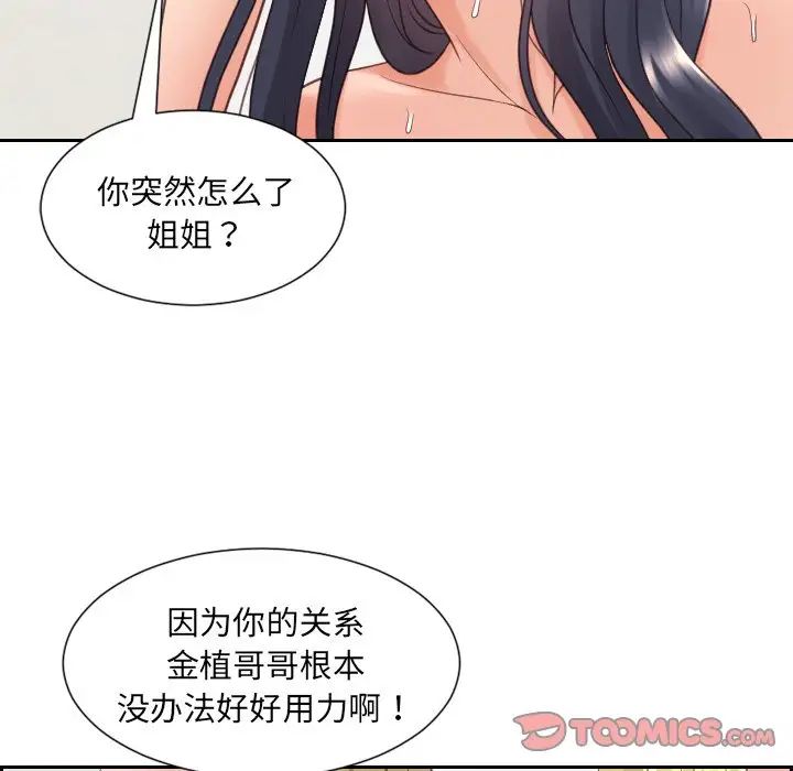 《她的怪癖》漫画最新章节第26话免费下拉式在线观看章节第【87】张图片