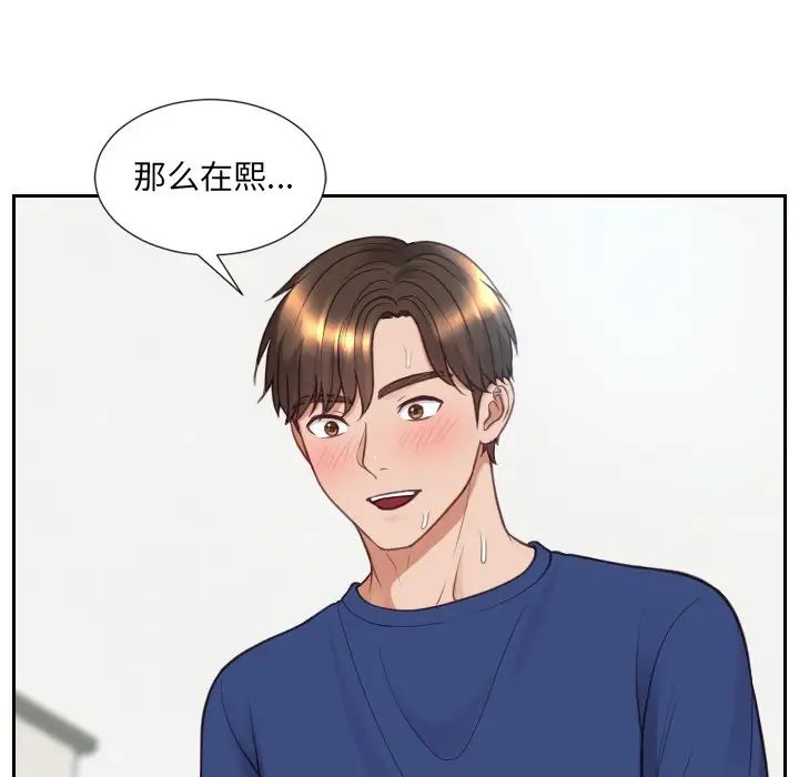 《她的怪癖》漫画最新章节第26话免费下拉式在线观看章节第【97】张图片