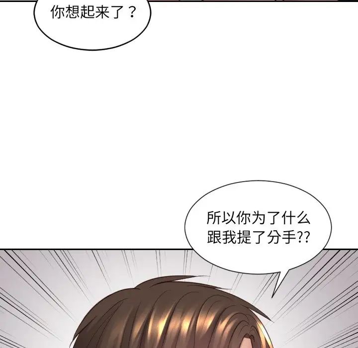 《她的怪癖》漫画最新章节第27话免费下拉式在线观看章节第【79】张图片