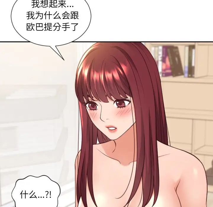 《她的怪癖》漫画最新章节第27话免费下拉式在线观看章节第【76】张图片