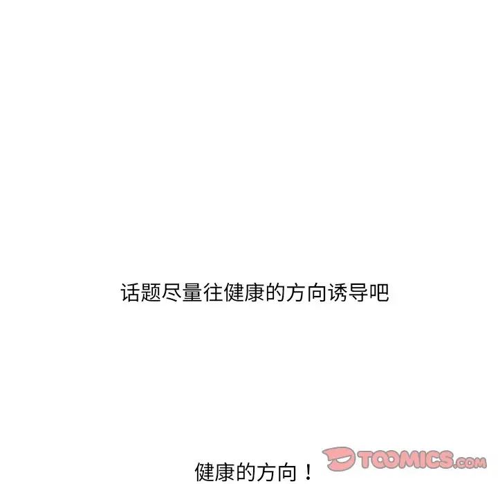 《她的怪癖》漫画最新章节第27话免费下拉式在线观看章节第【45】张图片