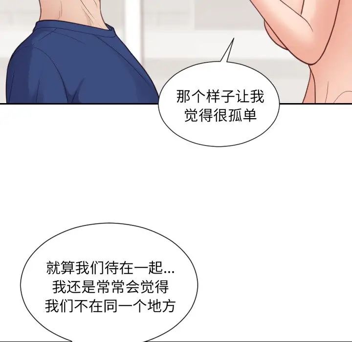 《她的怪癖》漫画最新章节第27话免费下拉式在线观看章节第【84】张图片