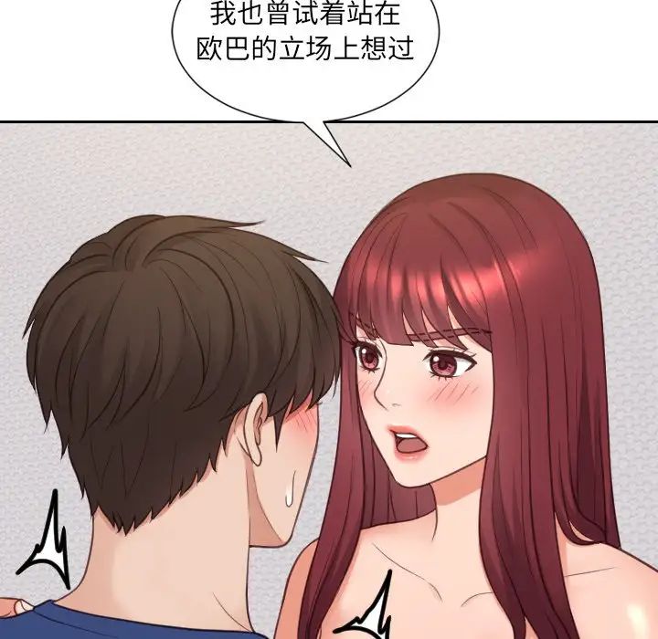 《她的怪癖》漫画最新章节第28话免费下拉式在线观看章节第【77】张图片