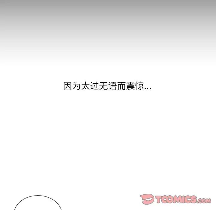 《她的怪癖》漫画最新章节第28话免费下拉式在线观看章节第【52】张图片