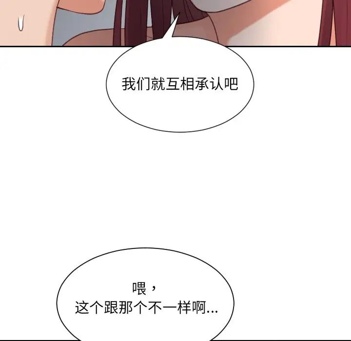 《她的怪癖》漫画最新章节第28话免费下拉式在线观看章节第【80】张图片